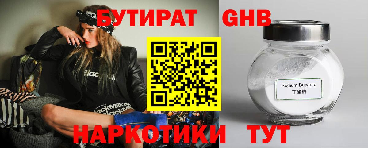 Бердск  Бутират  Вход с VPN  БУТИРАТ бутик 