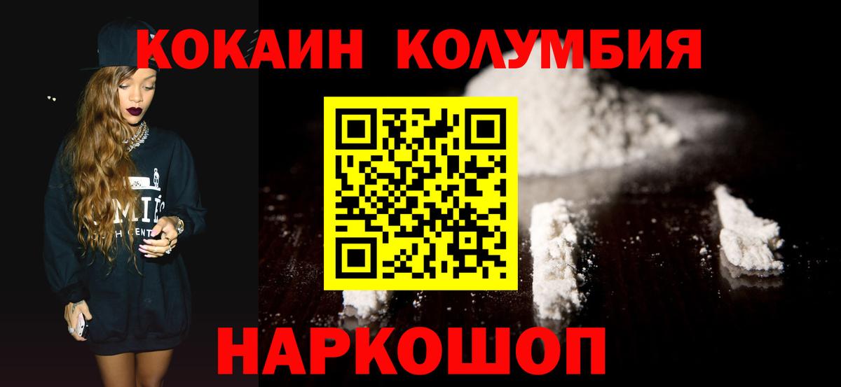 Кокаин 97% Бердск