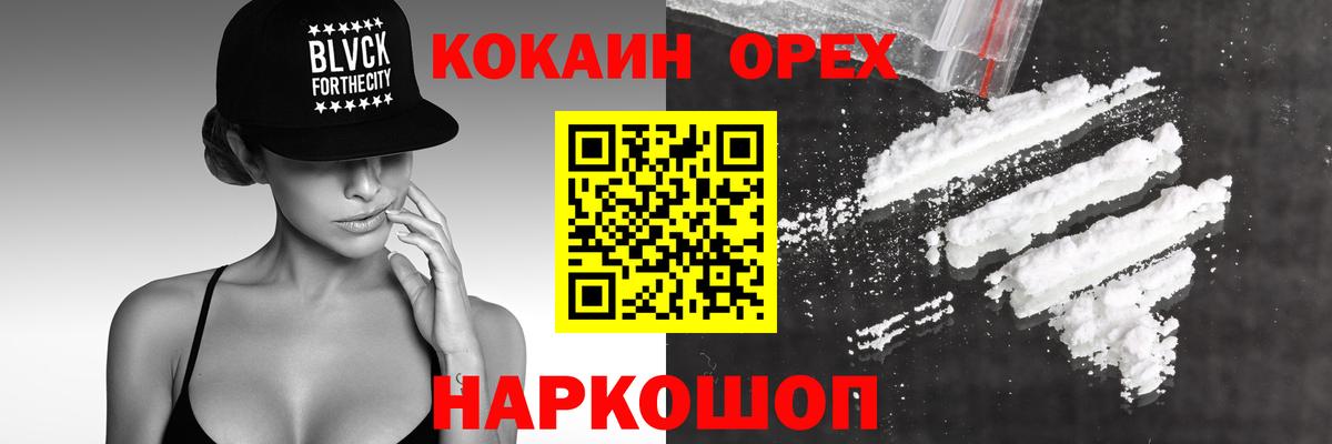 КОКАИН Колумбийский  Вход с VPN  COCAIN  Cocaine 98%  Бердск 