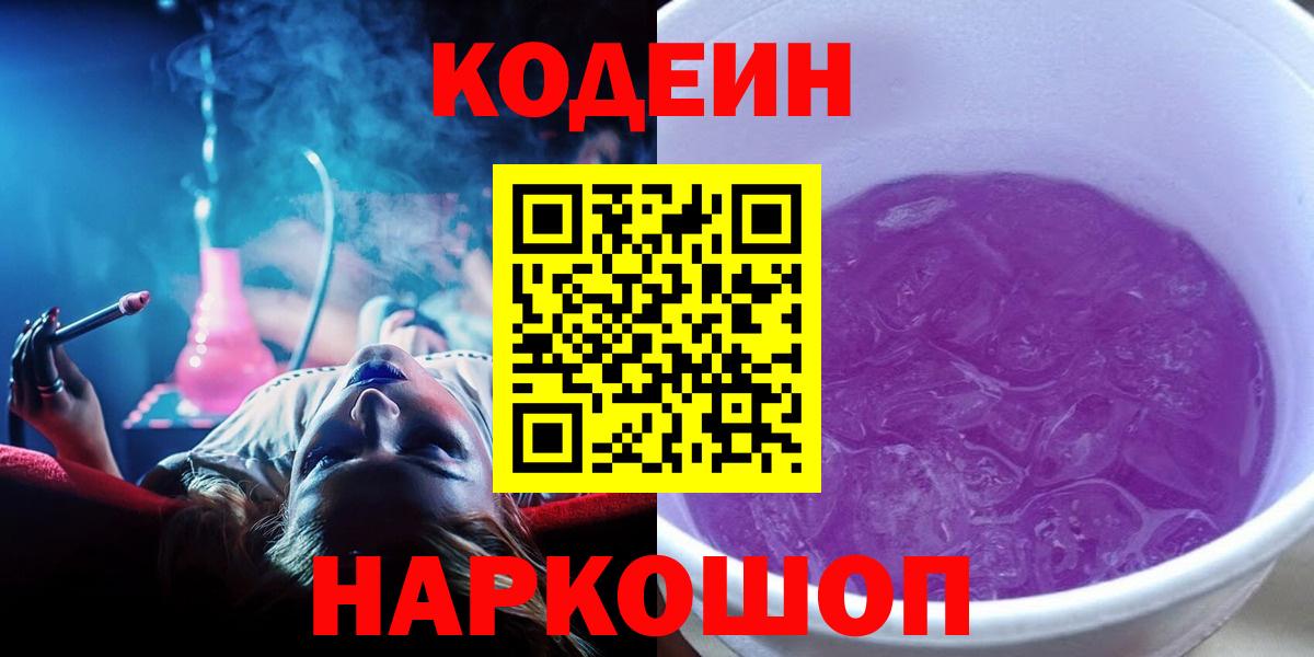 Кодеиновый сироп Lean напиток Lean (лин)  Вход с VPN  Кодеин напиток Lean (лин)  Бердск 