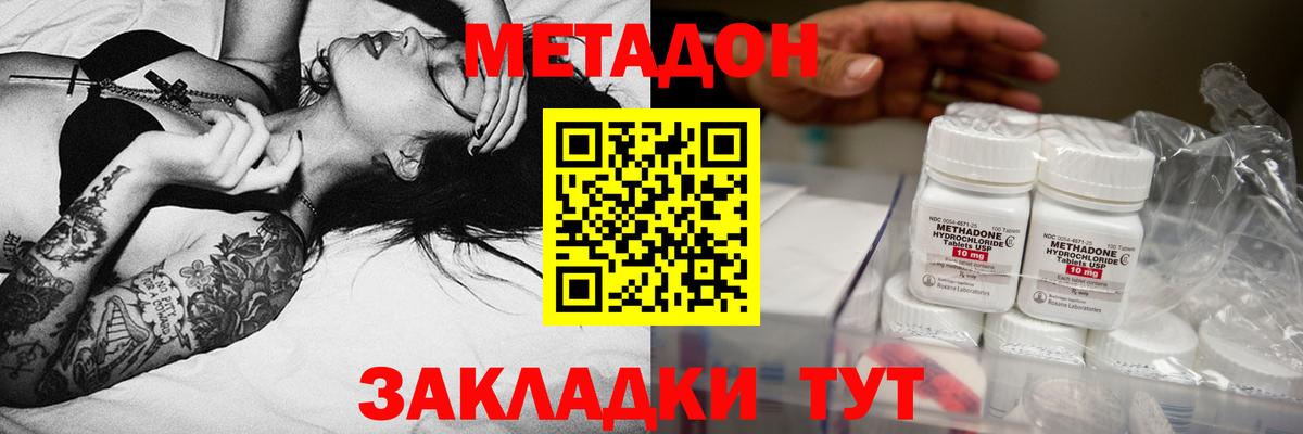 Метадон VHQ Бердск