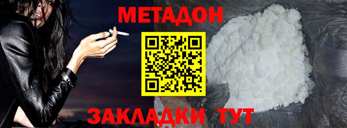 Метадон methadone  Вход с VPN  Бердск 